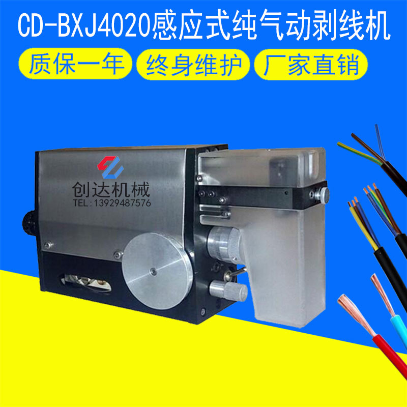 CD-4020感应式纯气动剥线机
