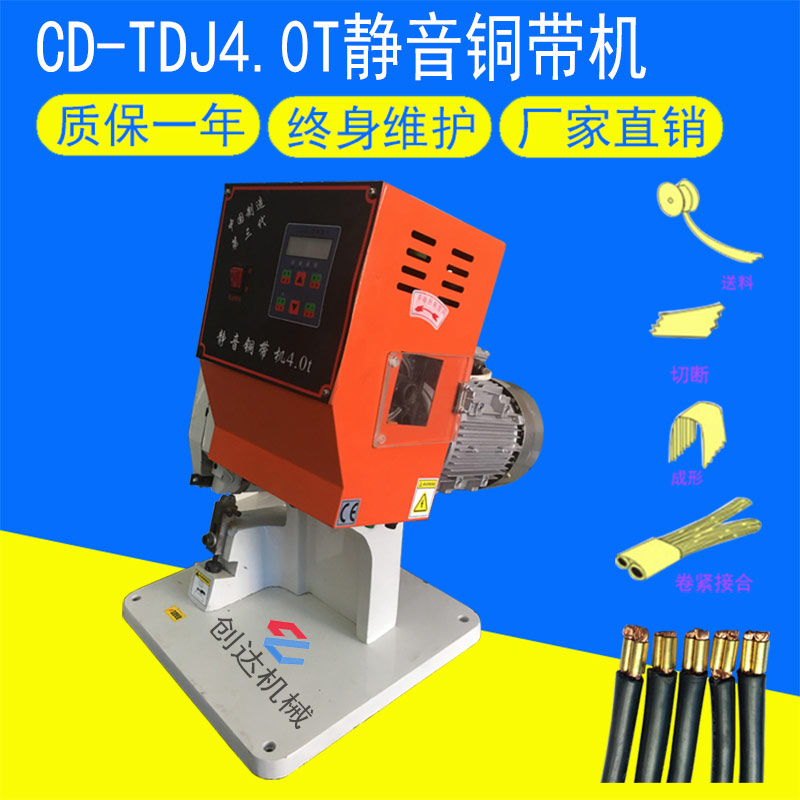 CD-4.0T静音铜带机
