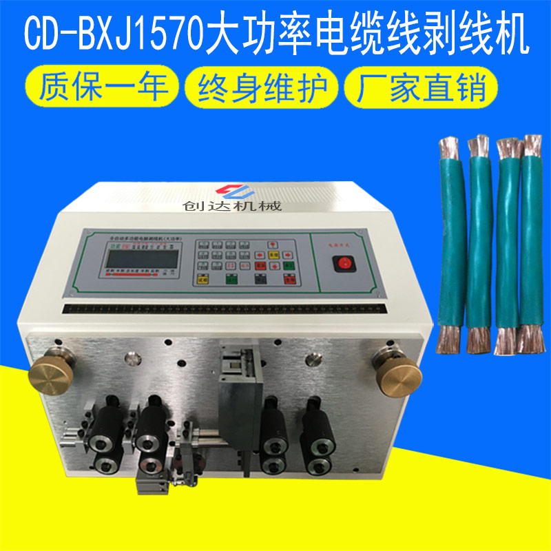 CD-1570电缆线剥线机