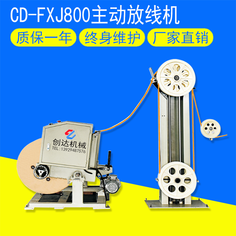 CD-FXJ800电缆线主动放线机主