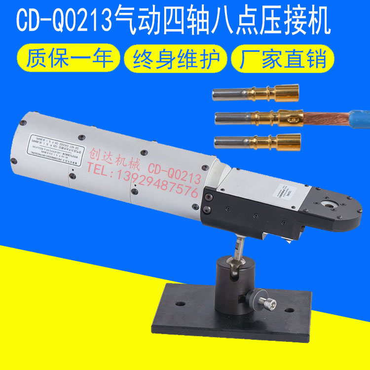 CD-Q0213气动压接机