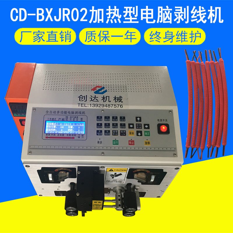 CD-BXJR02加热型电脑剥线机