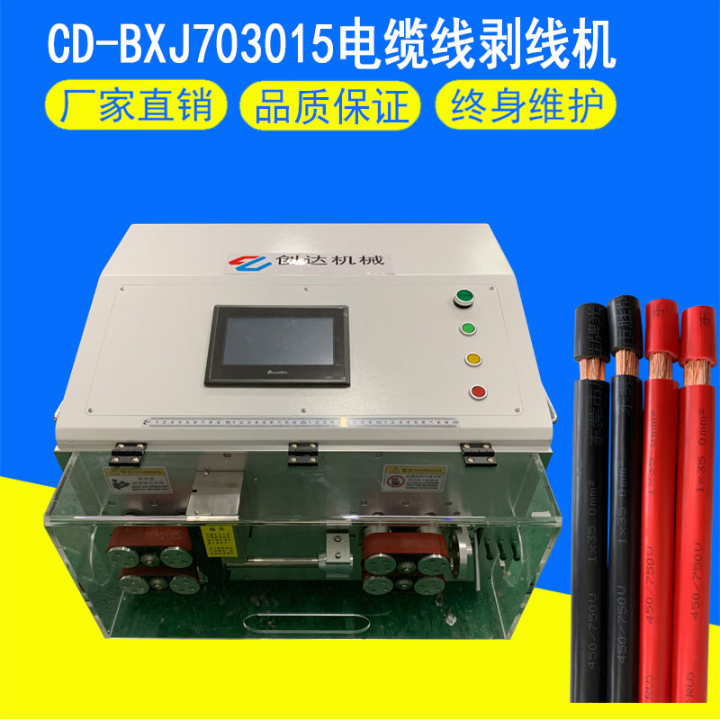 CD-BXJ703015电缆线剥线机