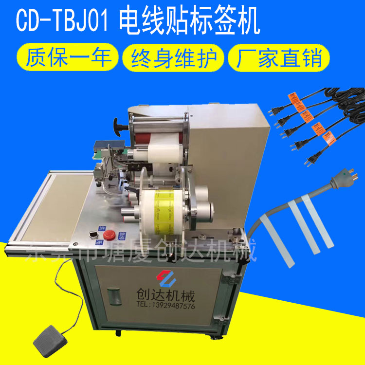 CD-TBJ01电线贴标签机
