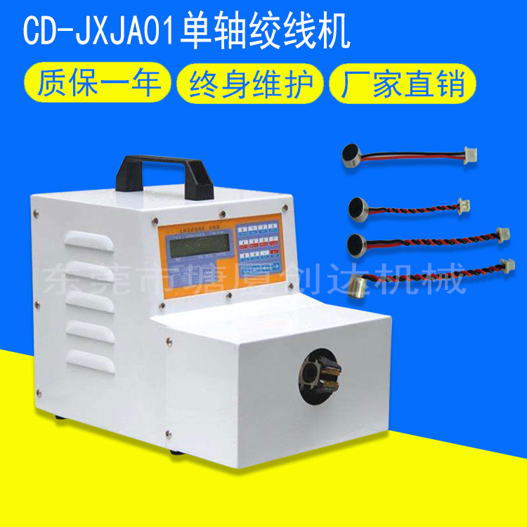 CD-JXJ01单轴绞线机
