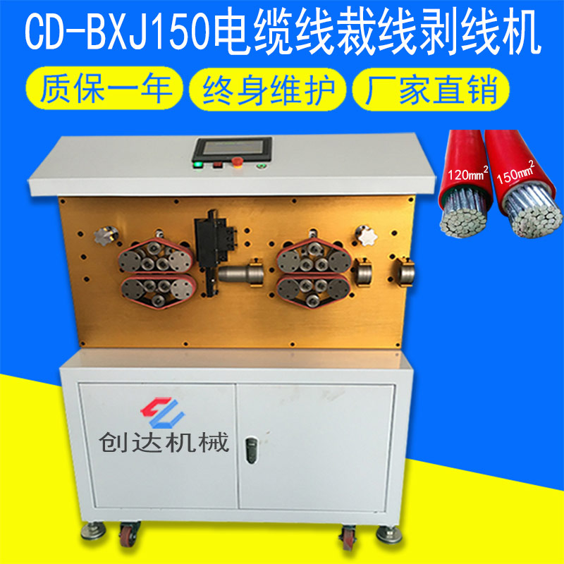 CD-BXJ150 电缆线裁线剥线机