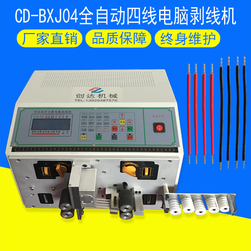 CD-BXJ04全自动电脑剥线机