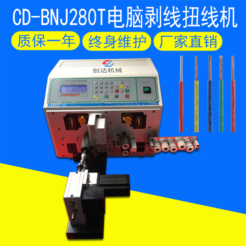 CD-BNJ280+T电脑剥线扭线机
