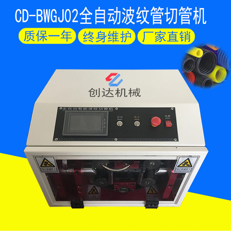 CD-BWGJ02波纹管切管机