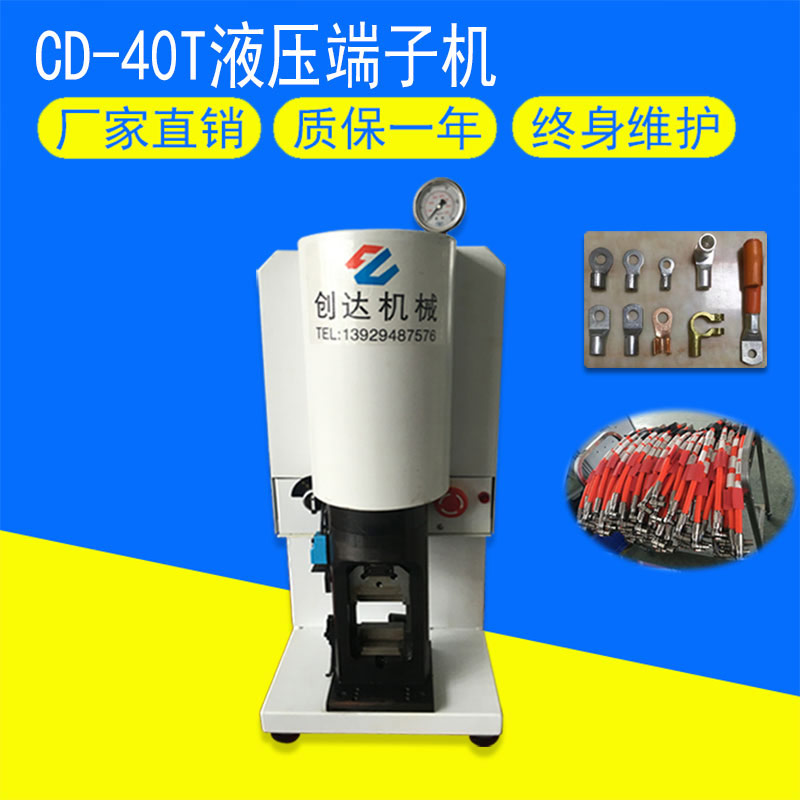 30-40T液压端子机
