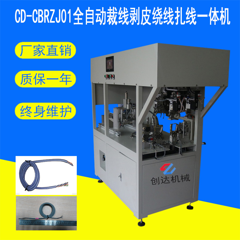 全自动计米裁线剥皮绕线扎线一体机