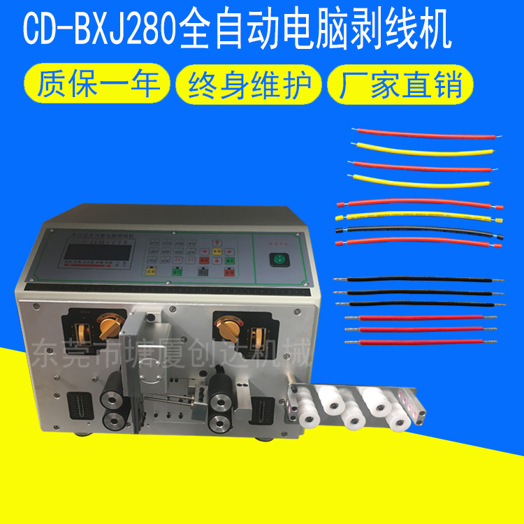 CD-BXJ280电脑剥线机