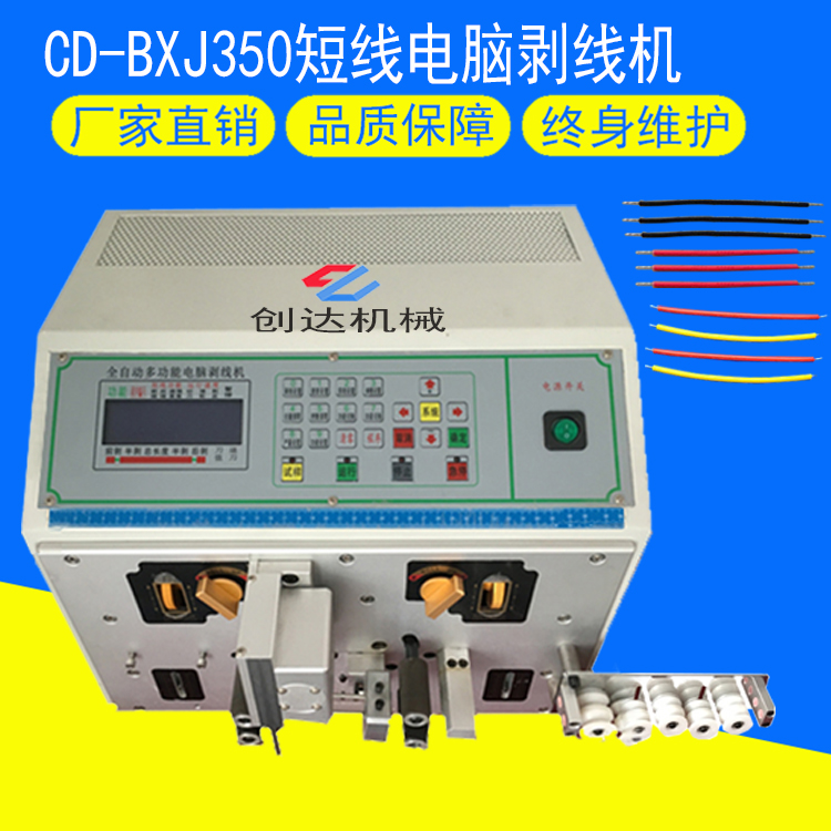 CD-BXJ350电脑剥线机